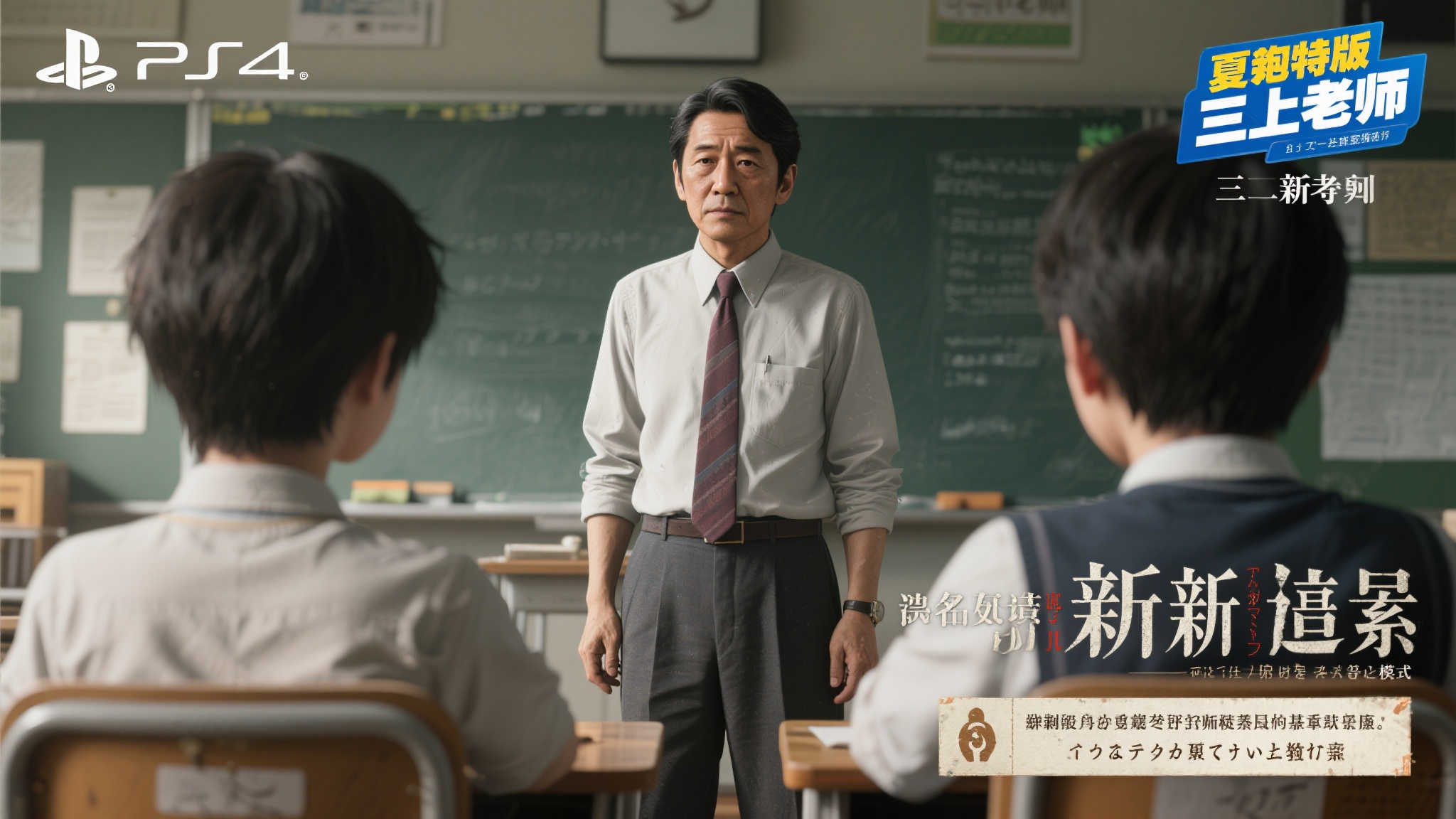 情感互动影游《我为情狂》参与PS夏促，与三上老师畅享夏日时光！