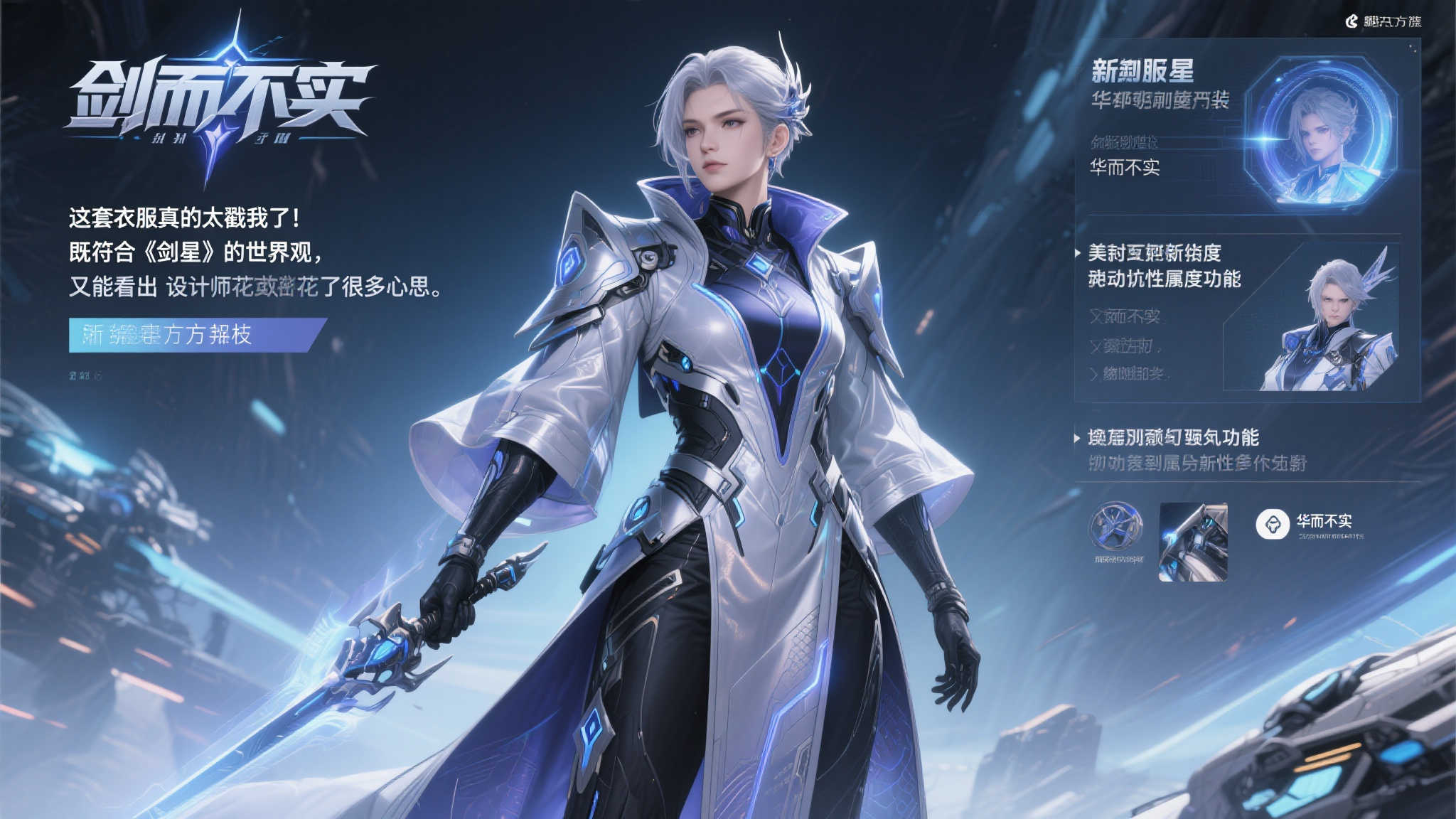 惊艳亮相！《剑星》主角全新服装与体模工作照完美契合！