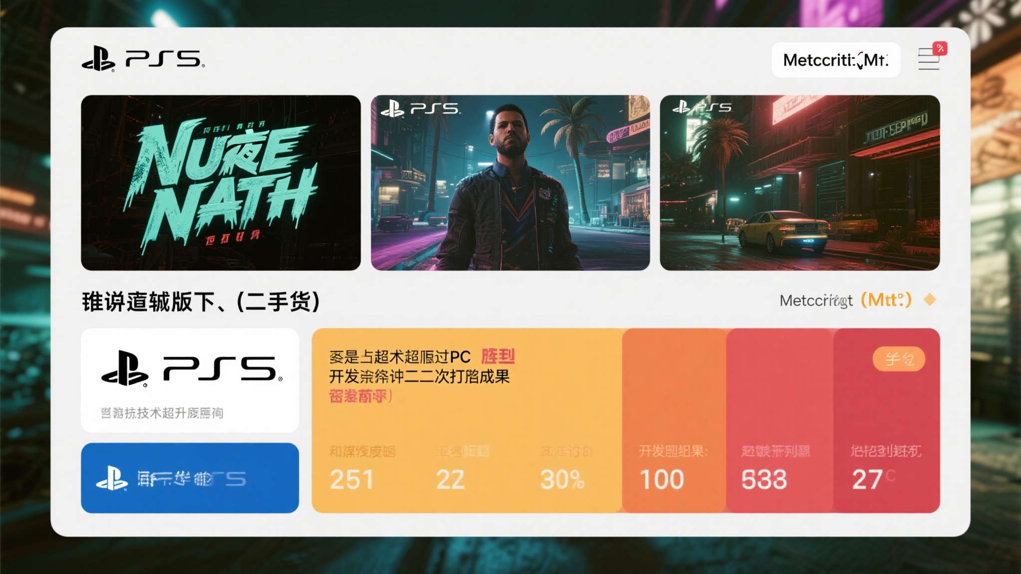 移植版更受好评! PS5版《午夜之南》M站评分超越原作